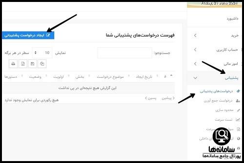 پشتیبانی اعلام خرابی اینترنت مخابرات با کد دستوری USSD